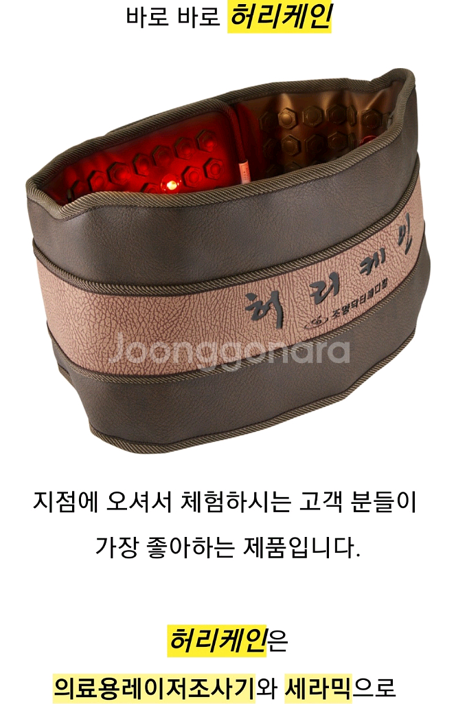 레이져 온열 허리케인--2