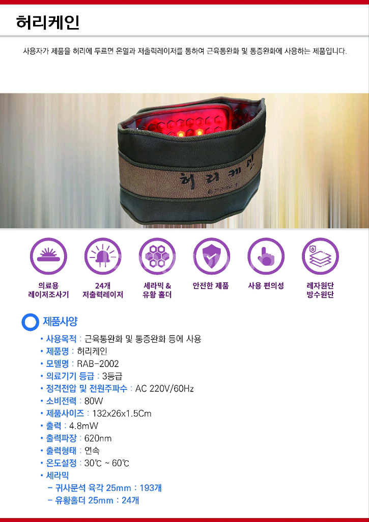 레이져 온열 허리케인--1