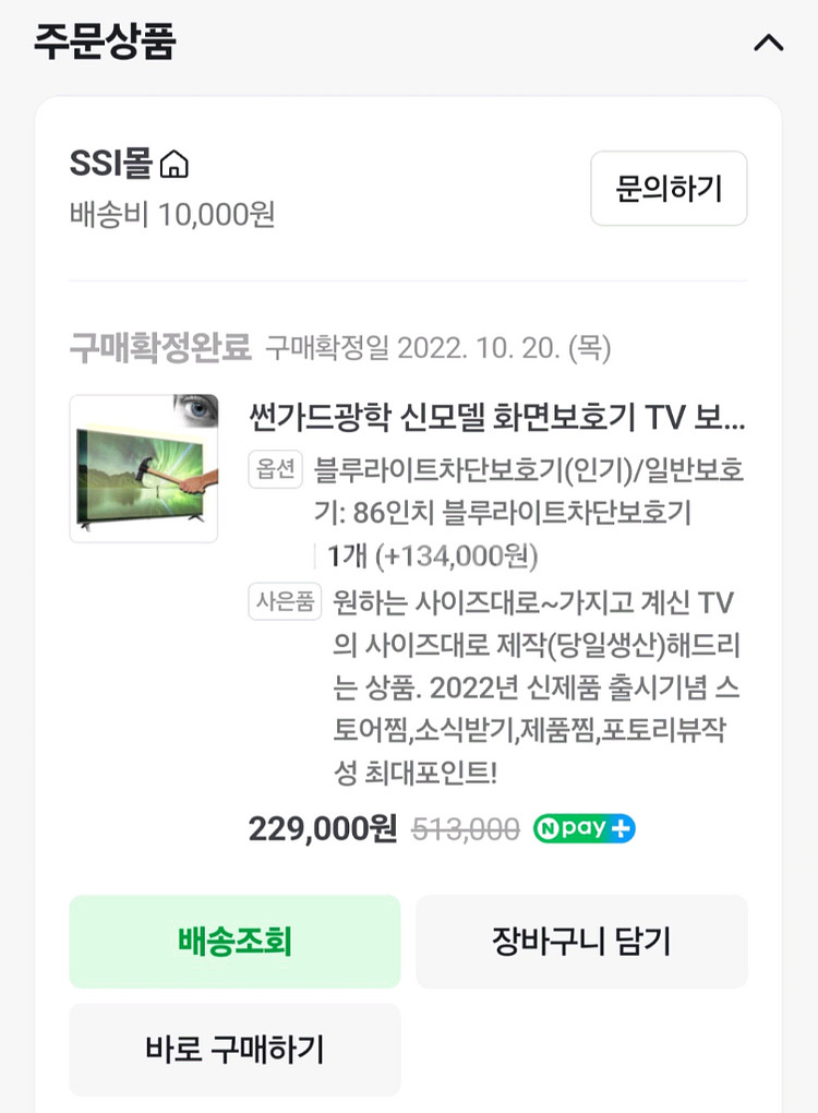 썬가드광학 TV 파손방지 화면보호기 86인치--0