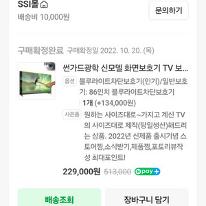 썬가드광학 TV 파손방지 화면보호기 86인치