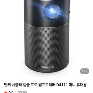 앤커 네뷸라 캡슐 프로 빔프로젝터 (+리모컨 +삼각대)