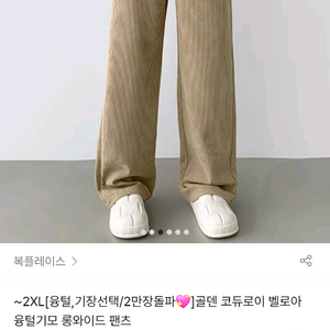 복플레이스-골덴 코듀로이 벨로아 융털기모 롱와이드 팬츠