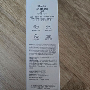 아이보들 수딩젤