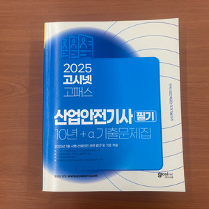 산업안전기사 필기 기출문제집