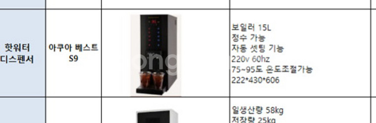 (카페폐업) 아쿠아베스트 S9 냉온수 디스펜서--3