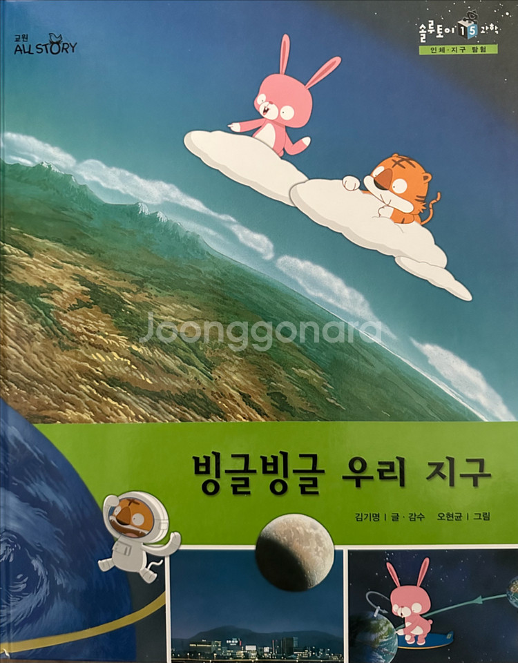 교원 솔루토이 과학 30권+CD 5개--4