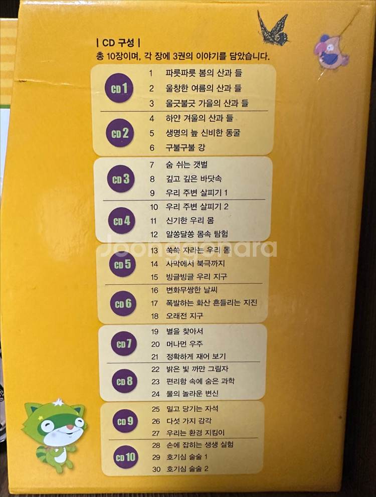 교원 솔루토이 과학 30권+CD 5개--8