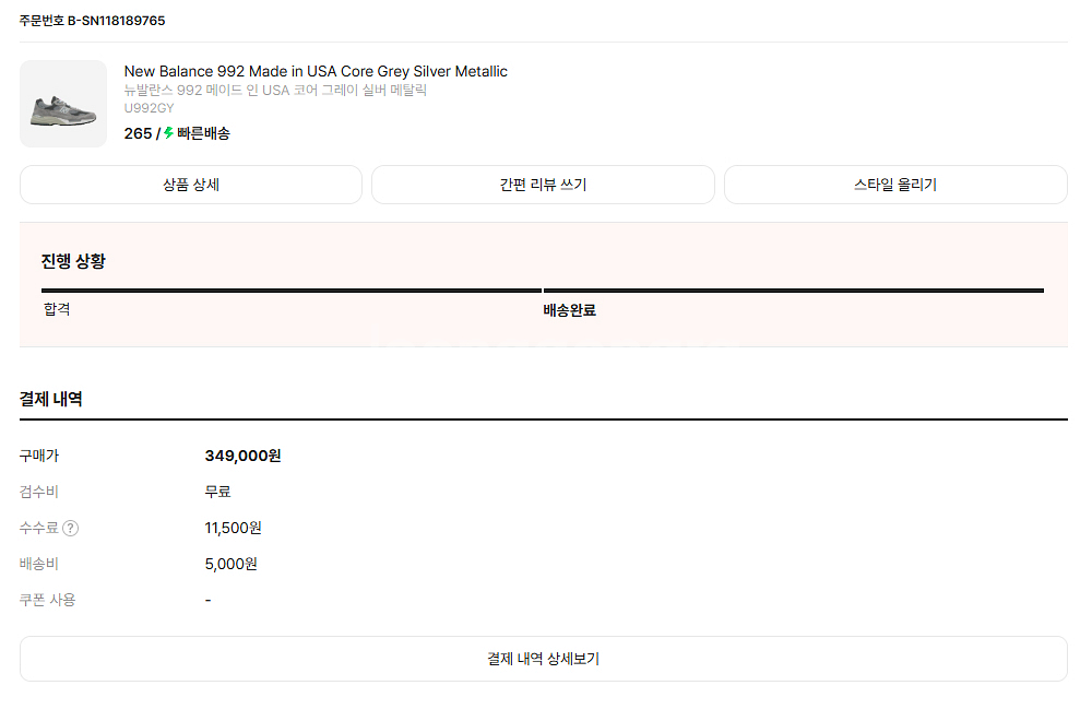 뉴발란스 992 MADE IN USA 그레이 265mm--0