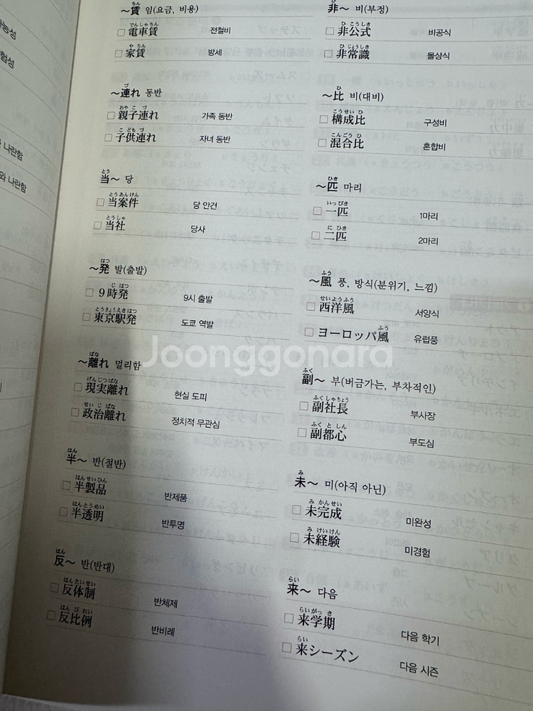 JLPT N2 일본어능력시험 책--2