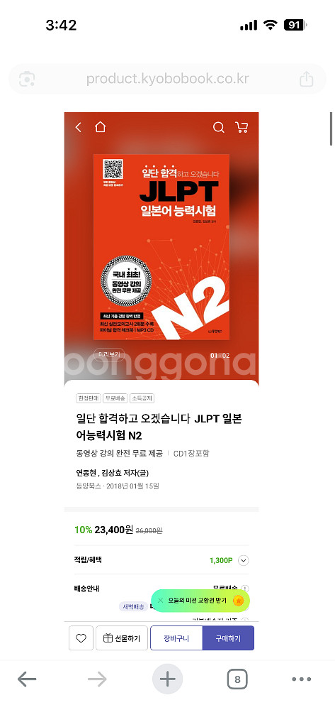 JLPT N2 일본어능력시험 책--1