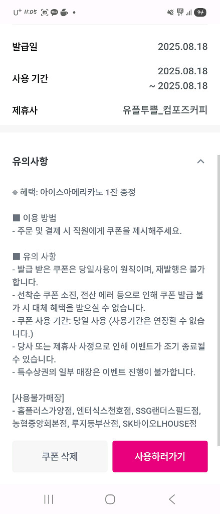 오늘까지인 컴포즈 아이스아메리카노 팝니다--0