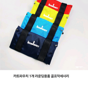 골프 카트 파우치