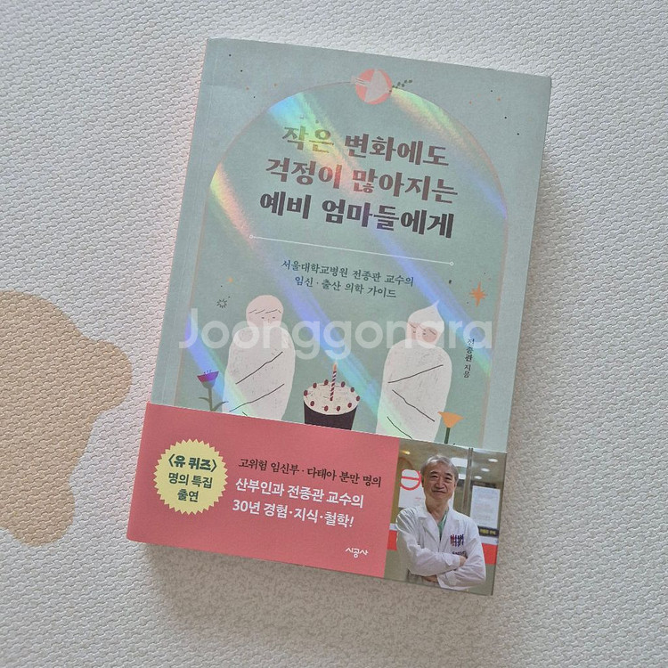 작은변화에도 걱정이 많아지는 예비엄마들에게--0
