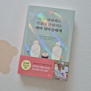 작은변화에도 걱정이 많아지는 예비엄마들에게