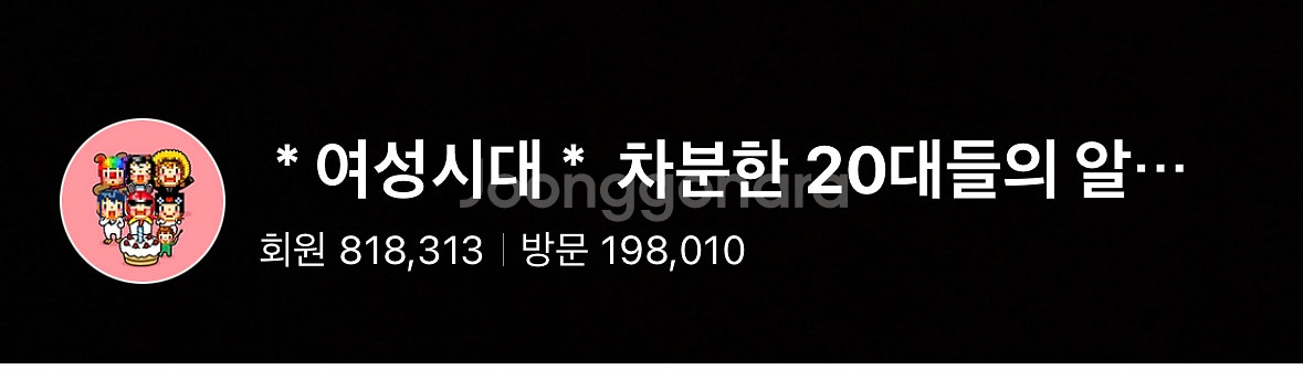 여성시대(여시) 공유받아요--0