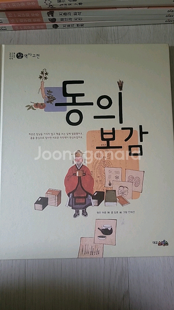 대교 참 역사고전 26권 전권--2