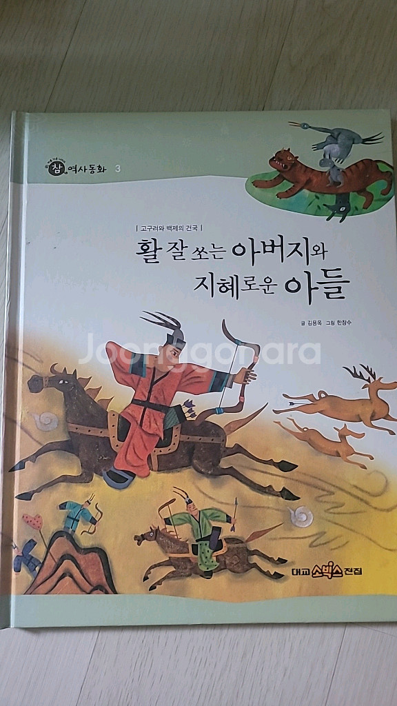 대교 참 역사동화--2