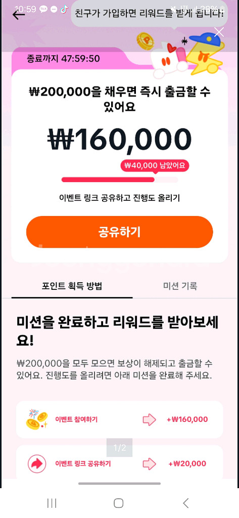 단 1명) 틱톡라이트 신규 100,000 바로입금--0