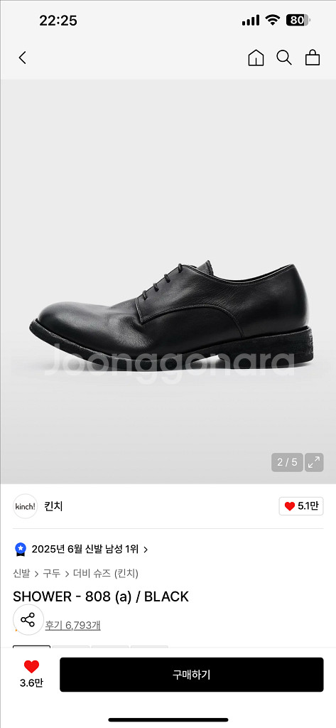 킨치808a 샤워 블랙 275mm--1