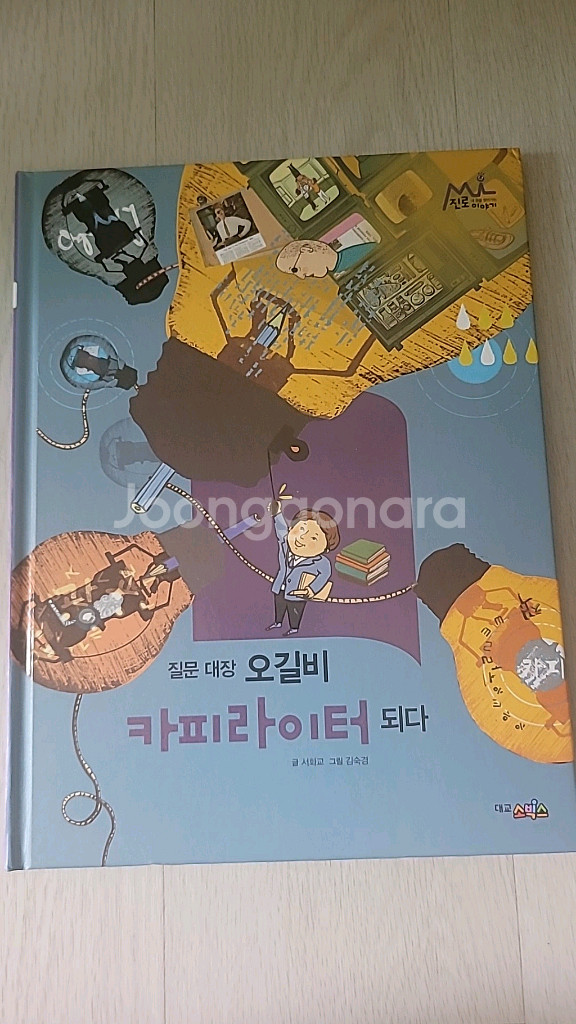 mi 진로이야기 (대교)--1