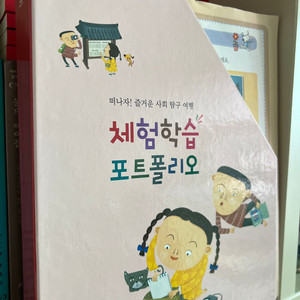 스마트 사회탐구 64권(22권 분실)+활동지