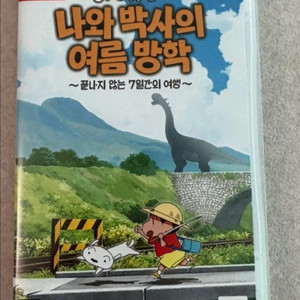 닌텐도 스위치 짱구 여름방학
