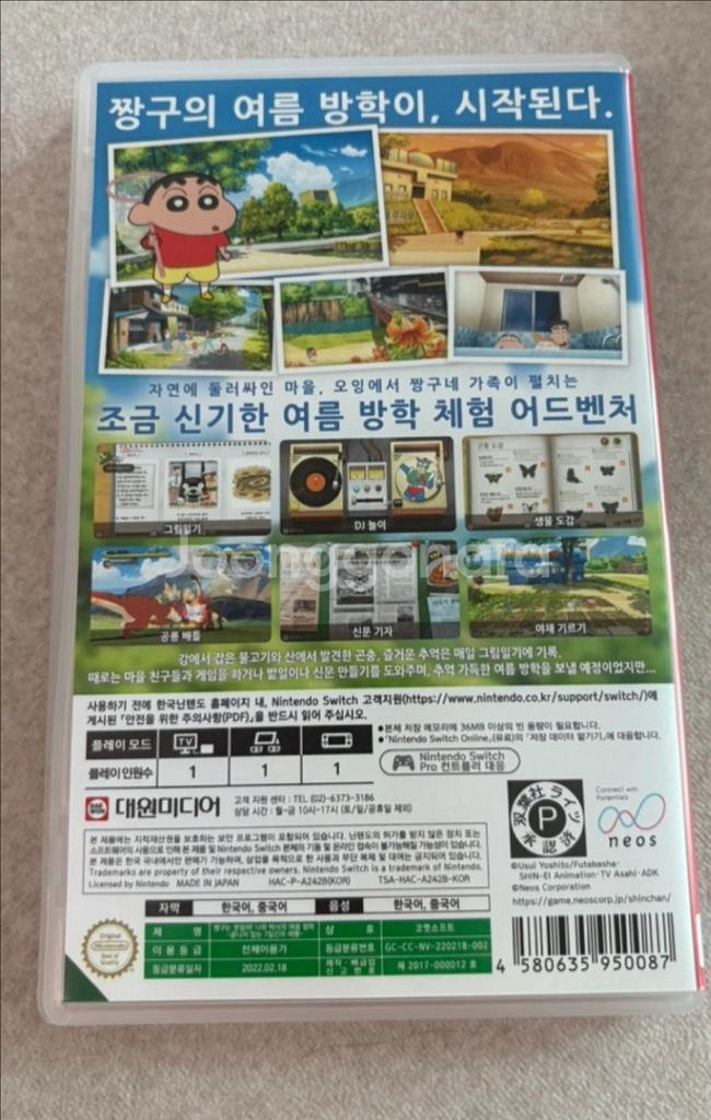 닌텐도 스위치 짱구 여름방학--1