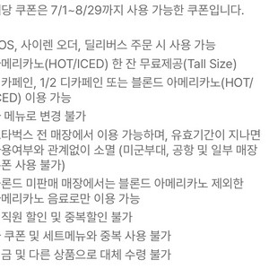 스타벅스 아메리카노 tall 쿠폰