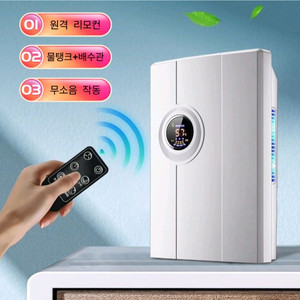 [특가]스마트 대용량 무소음 리모컨 제습기 냄새 건조기