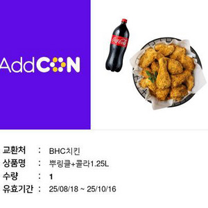 뿌링클 콜라1.25