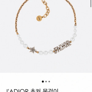 디올 자디올 진주 초커 목걸이