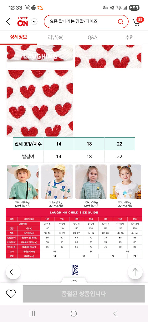래핑차일드 여아 양말 니삭스 22 일괄 새상품--3