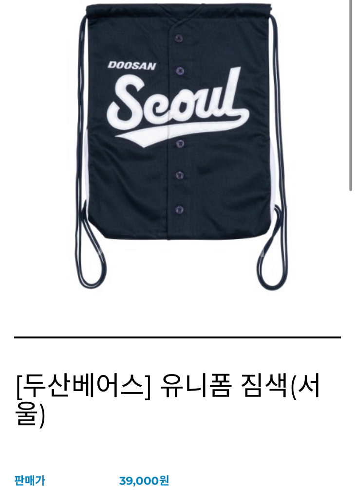 두산베어스 서울 짐색--0