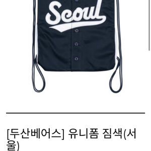두산베어스 서울 짐색