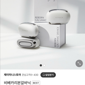 비베카리본갈바닉