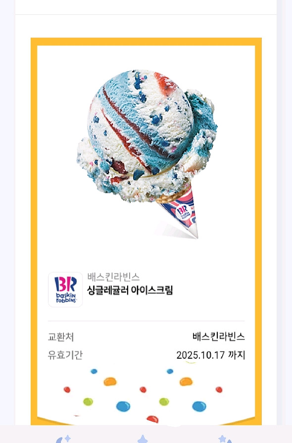 배라 싱글레귤러 기프티콘--0
