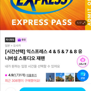 10/17(금) 오사카 유니버셜 스튜디오 마인카트 2장
