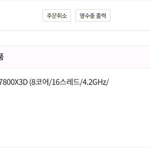 라이젠7800x3d 미개봉 새상품