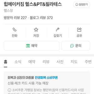 천안 두정동에 위치한 힙메이커짐 피티 양도