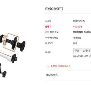 포멕스 EX505 SET 배경시스템 부품