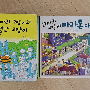 아동도서 11마리고양이 총7책