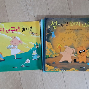 아동도서 돼지너구리 전채6+1권