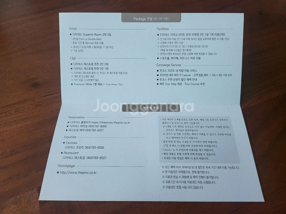 제주 디아넥스 호텔 슈페리어 숙박 포함 패키지 2박2인--1