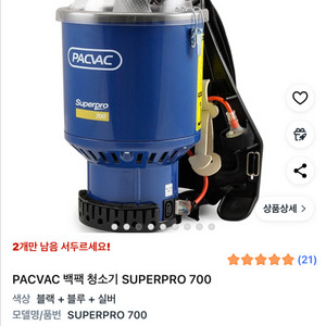 PACVAC 백팩 청소기 SUPERPRO 700
