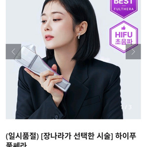 장나라 하이푸 풀쎄라(미개봉 새제품 택포)