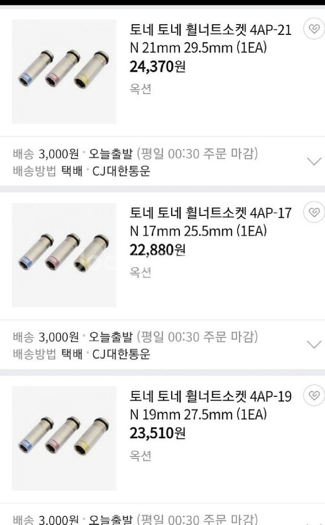 토네-휠너트소켓 (3EA)--2
