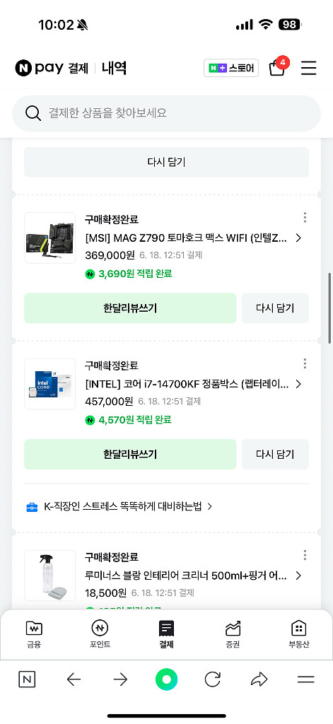 Intel i7 14700KF 반본체 pc 팝니다--3
