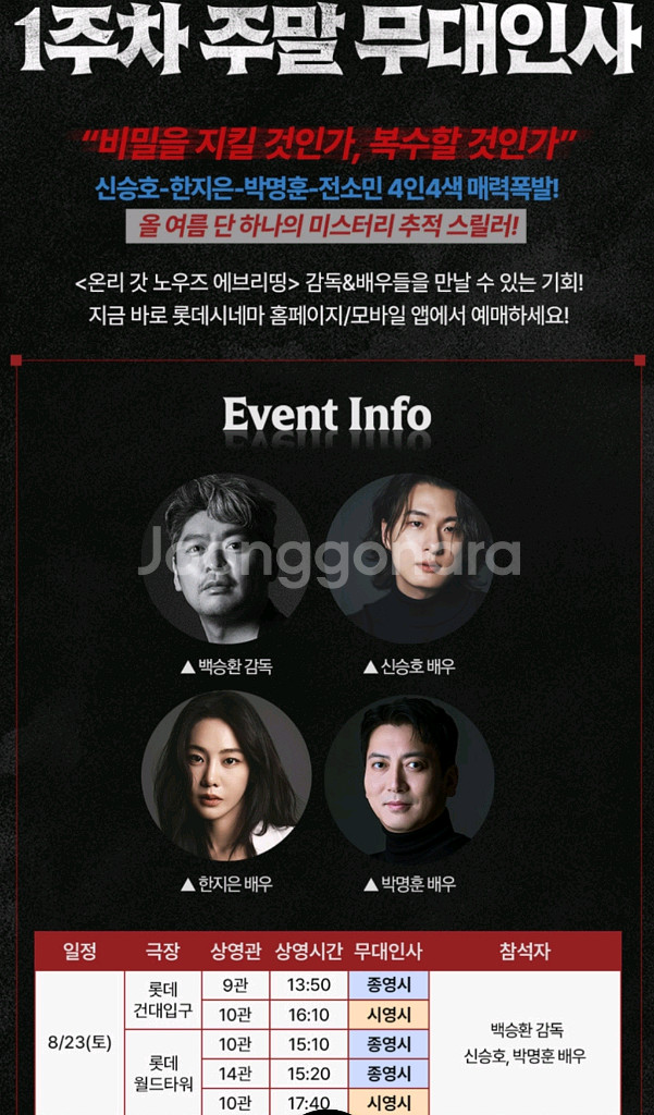 <온리갓 노우즈 에브리띵 무대인사>롯데월드타워 8/23--0