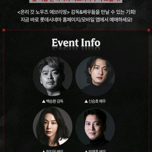 <온리갓 노우즈 에브리띵 무대인사>롯데월드타워 8/23