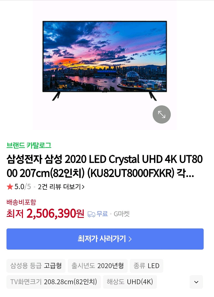 삼성 82인치 tv ku82ut8000fxkr--0